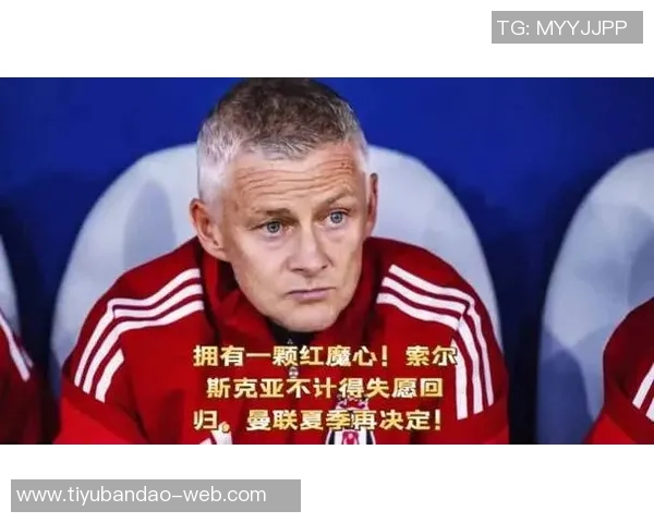 弗格森倾向卡里克接任曼联主帅而非索尔斯克亚但不看好长期执教